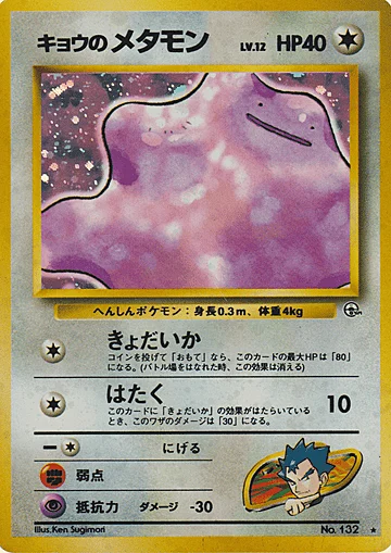 Koga's Ditto