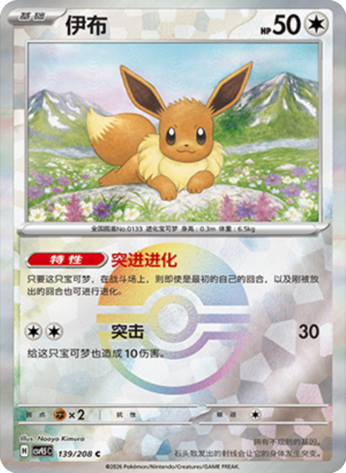 Eevee