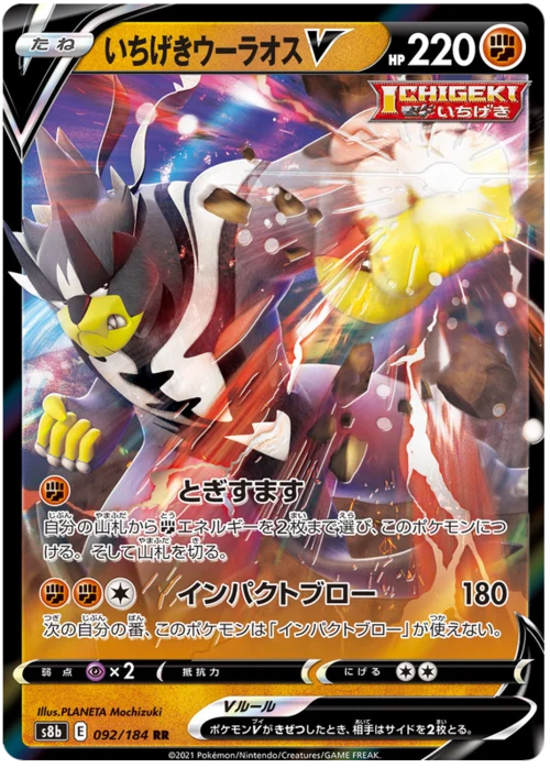 Single Strike Urshifu V