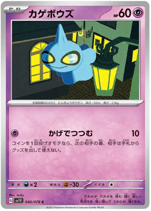 Shuppet