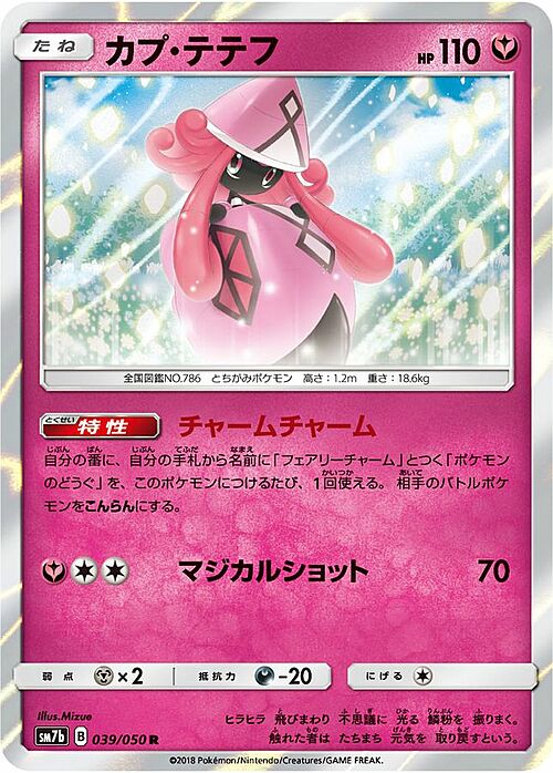 Tapu Lele