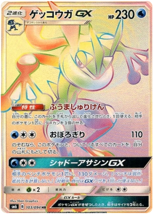 Greninja GX