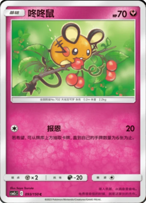 Dedenne