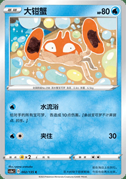 Krabby