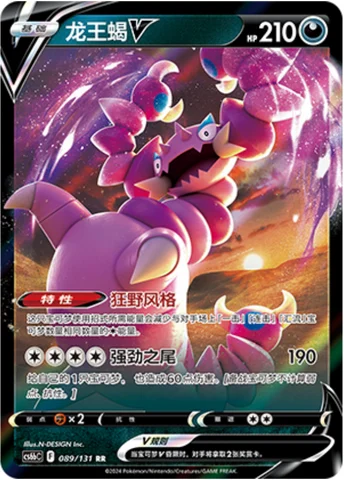 Drapion V