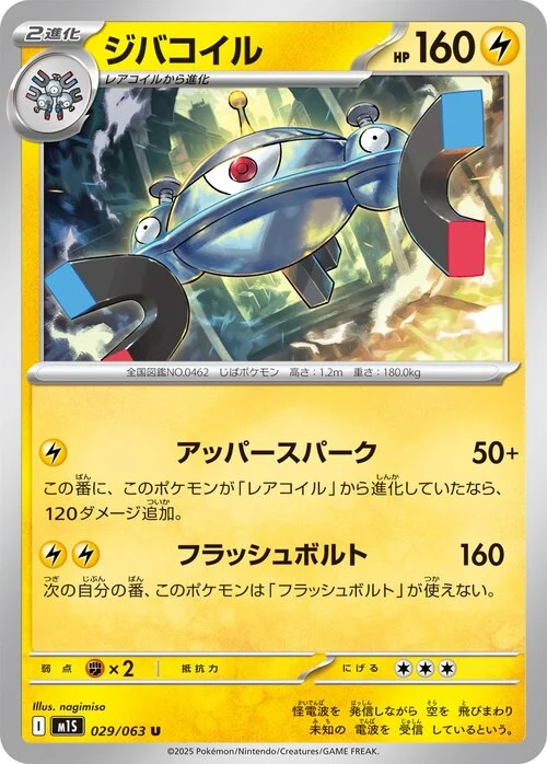 Magnezone