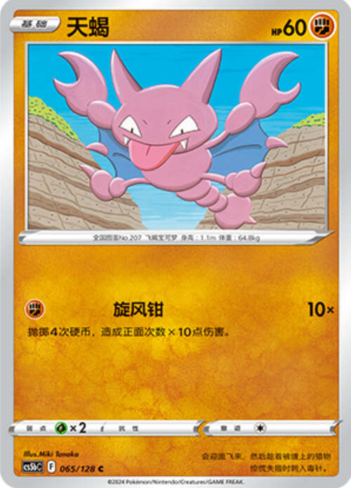 Gligar