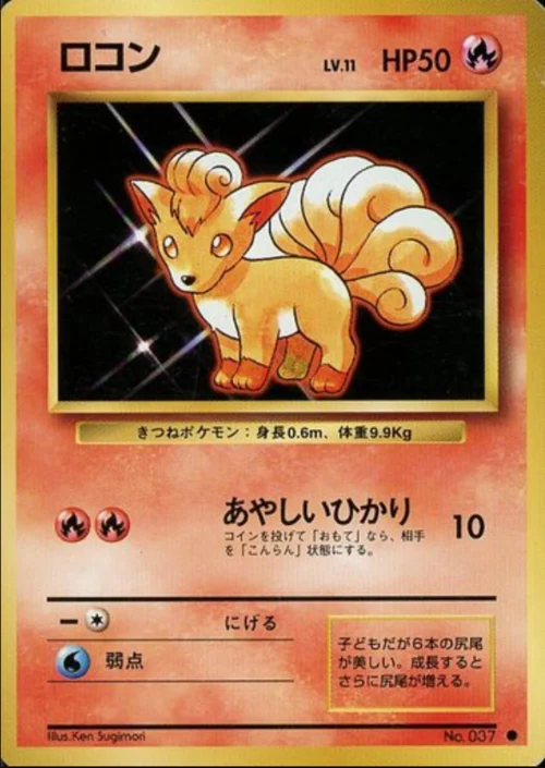 Vulpix