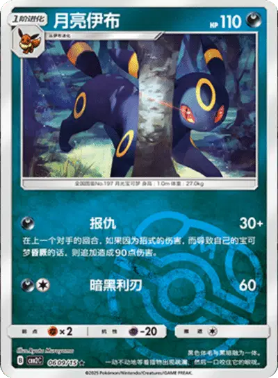 Umbreon (Master Ball Pattern) (CN)