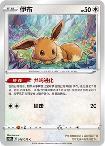 Eevee