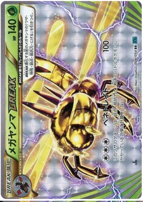 Yanmega BREAK
