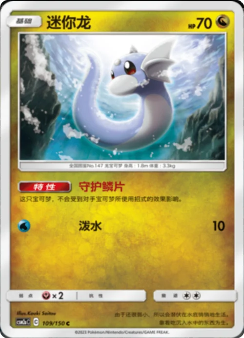 Dratini