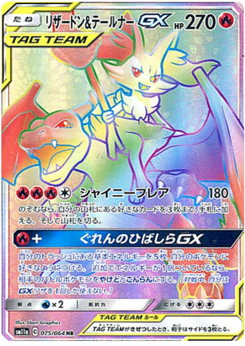 Charizard & Braixen GX