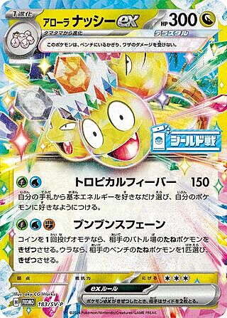 Alolan exeggutor ex