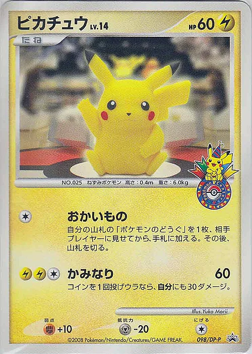 Pikachu Lv.14