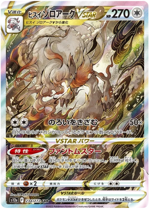 Hisuian Zoroark VSTAR