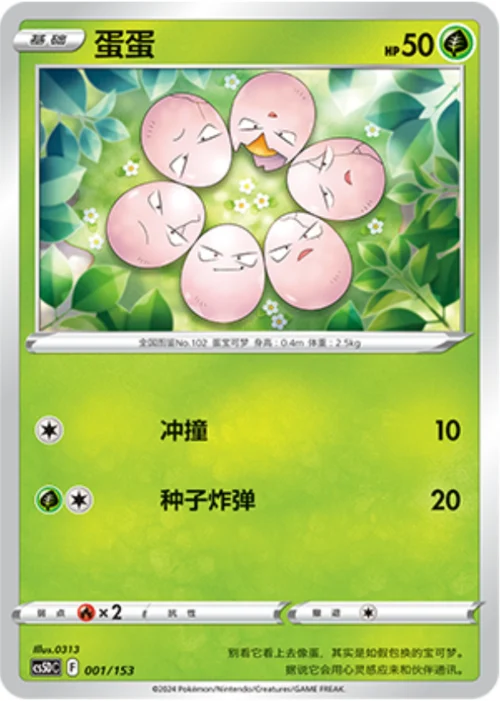 Exeggcute