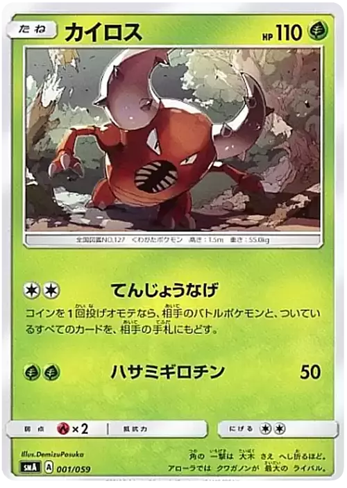 Pinsir