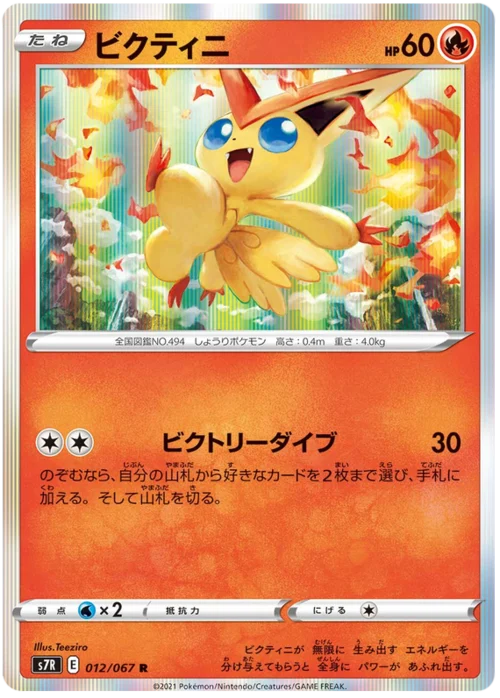 Victini