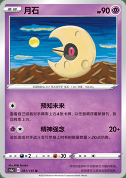 Lunatone