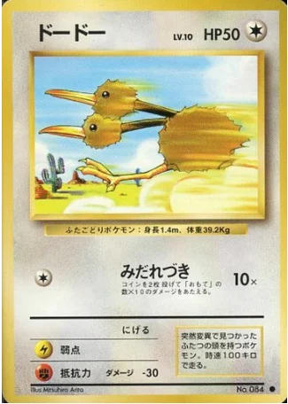 Doduo