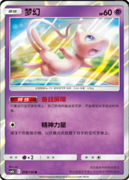 Mew