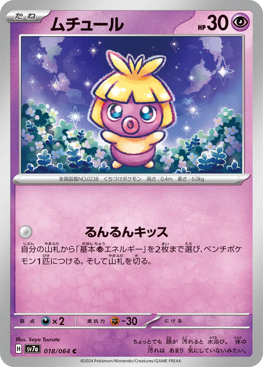 Auction card for Smoochum (JP)