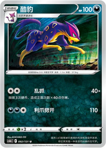 Liepard