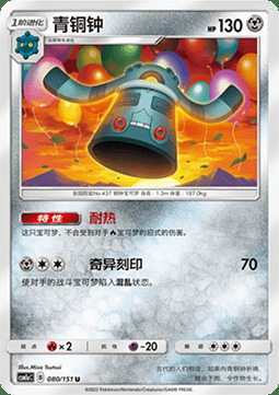 Bronzong