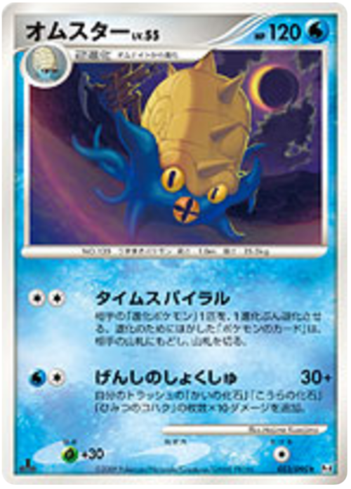 Omastar Lv.55