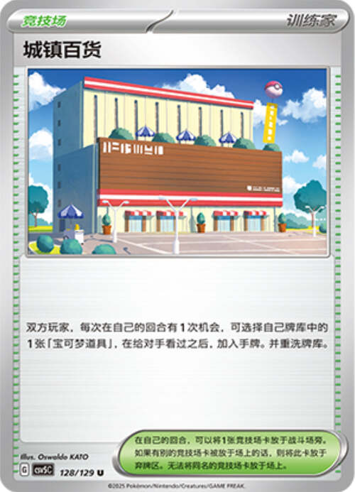 Town Store