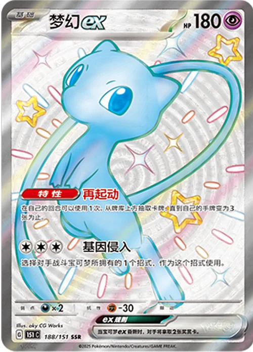Mew ex