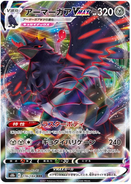Corviknight VMAX