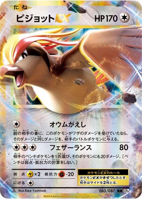 Pidgeot ex