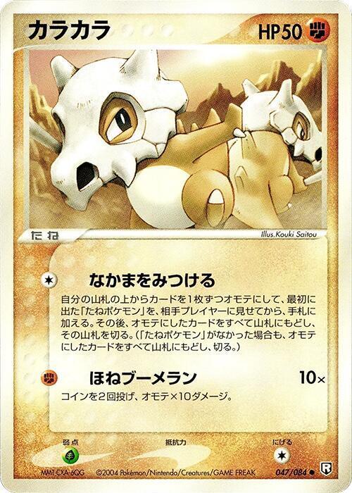 Cubone