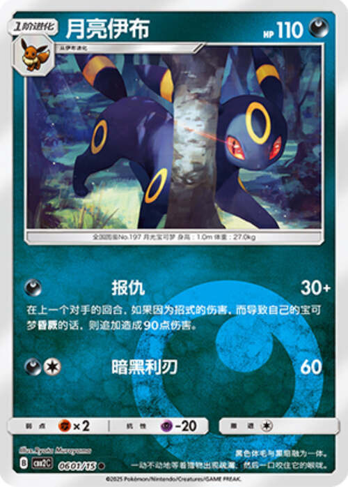 Umbreon