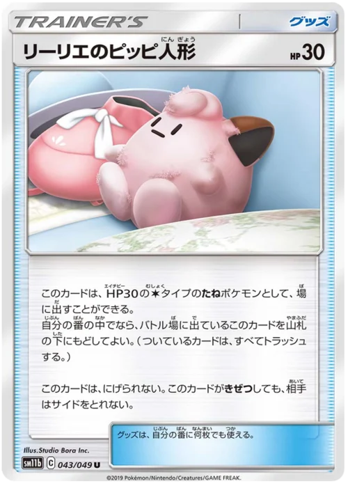 Lillie's Poké Doll