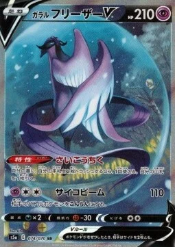 Galarian Articuno V