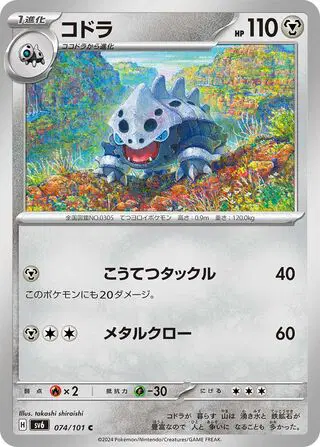 Auction card for Lairon (JP)