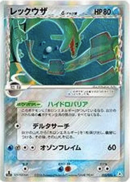 Rayquaza δ Delta Species