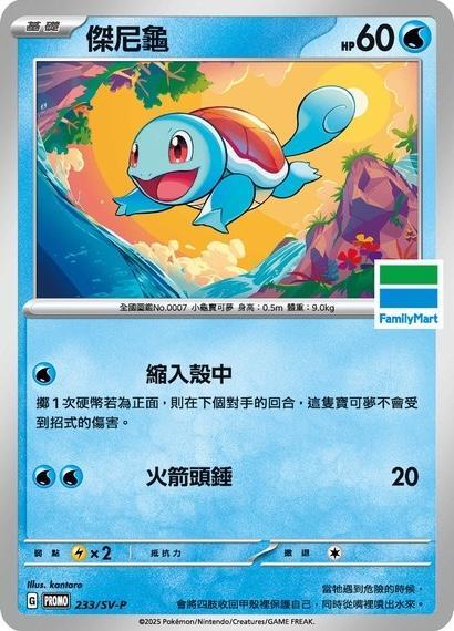 Squirtle