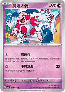 Mr. Mime