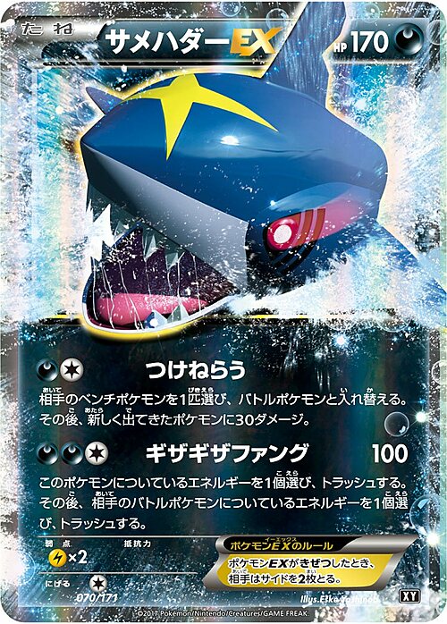 Sharpedo ex