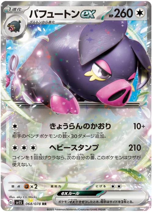 Oinkologne ex