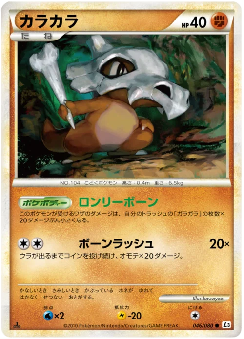 Cubone