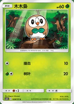 Rowlet