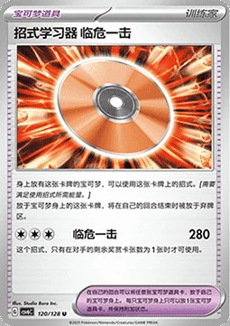 Technical Machine: Crisis Punch