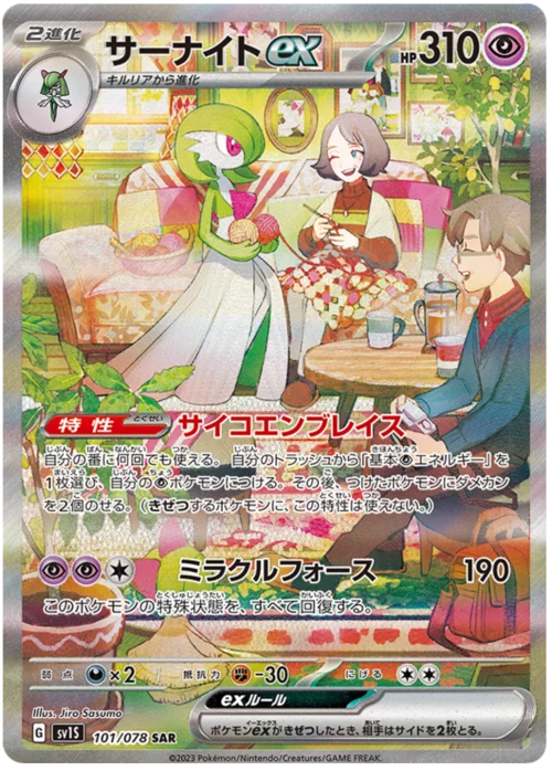 Gardevoir ex