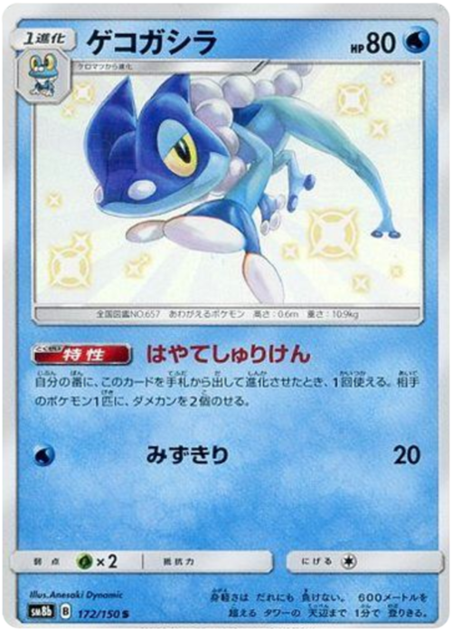 Frogadier