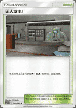 Power Plant
